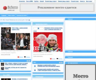 Bcferro.com.ua(Ферро) Screenshot