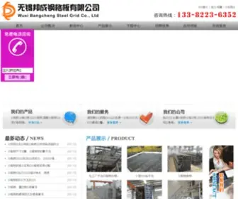 BCGGB.com(无锡邦成钢格板有限公司) Screenshot