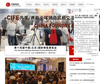 Bciffe.com(第十届中国（北京）国际铸造工业展览会) Screenshot
