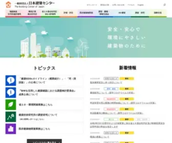 BCJ.or.jp(日本建築センター（ＢＣＪ）) Screenshot