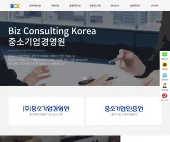 BCK.co.kr((주)중소기업경영원) Screenshot