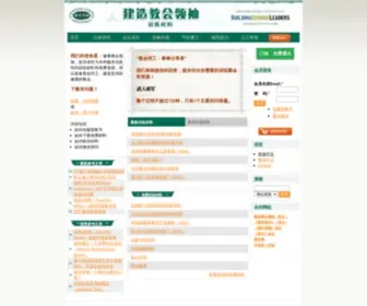 BCL-Chinese.net(建造教会领袖) Screenshot