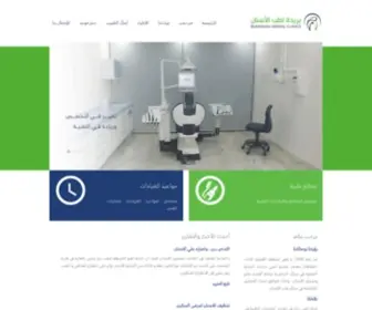 Bclinics.com(مستوصفات) Screenshot