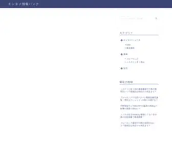 BclozJapan.com(エンタメ情報バンク) Screenshot