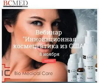 Bcmed.ru(Дистрибьюторская компания ООО) Screenshot