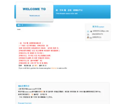 Bcnet.com.cn(Bcnet) Screenshot