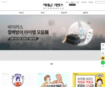 Bcommerce.co.kr(역대급 커먼스) Screenshot