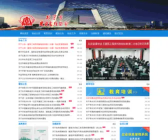 BCpma.org.cn(北京市建设监理协会) Screenshot