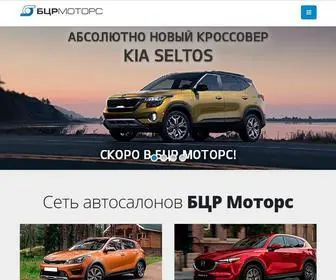 BCrmotors.ru(Группа компаний БЦР Моторс) Screenshot