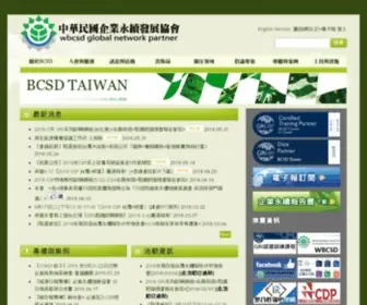 BCSD.org.tw(企業永續發展協會 footer menu footer menu footer menu footer menu) Screenshot