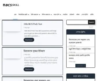 BCSskill.com(This Site) Screenshot