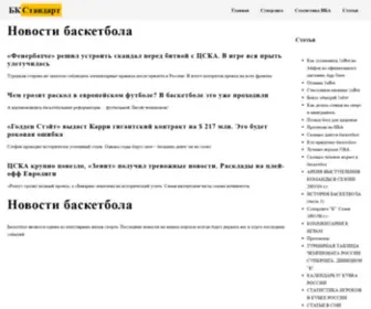 BCstandart.ru(Блог) Screenshot