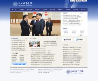Bcu.edu.cn(北京城市学院) Screenshot