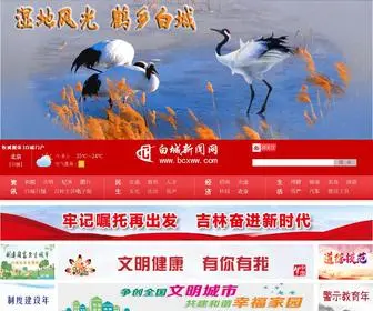 BCXWW.com(白城新闻网) Screenshot