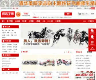 Bczihua.com(保昌字画网) Screenshot