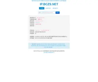 BCZS.net(为天下) Screenshot