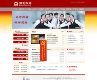 BD-Bank.com.cn(保定银行) Screenshot