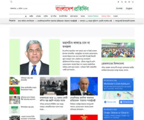 Protidin bangladesh List of