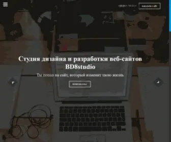 BD8Studio.com Screenshot