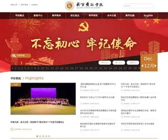 Bda.edu.cn(北京舞蹈学院) Screenshot