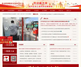 Bdagh.com(北京经济技术开发区总工会) Screenshot