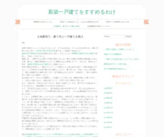 Bdalevents.com(新築一戸建てをすすめたいわけ) Screenshot