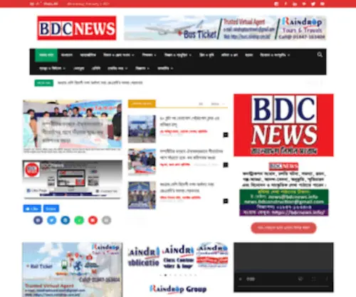 BDcnews.info(BDCNEWS BDCNEWS) Screenshot