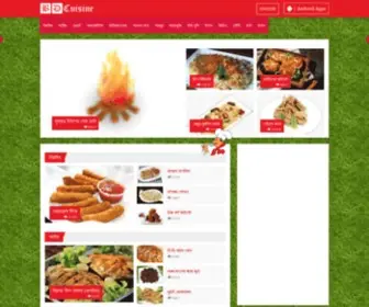 Bdcuisine.com(BD Cuisine) Screenshot