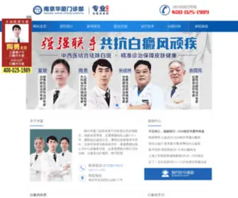 BDF025.com(南京白癜风医院) Screenshot
