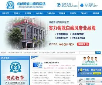 BDF39.com(成都白癜风专科医院) Screenshot