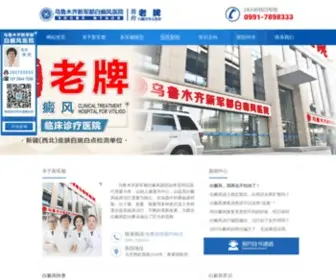 BDF999999.com(乌鲁木齐新军都白癜风医院) Screenshot