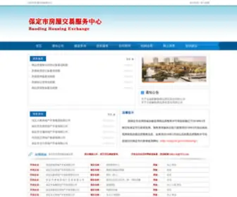 BDFDC.net(保定市房屋交易服务中心) Screenshot