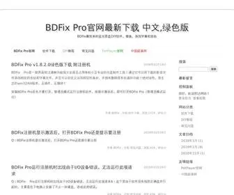 Bdfix.cn(Bdfix) Screenshot