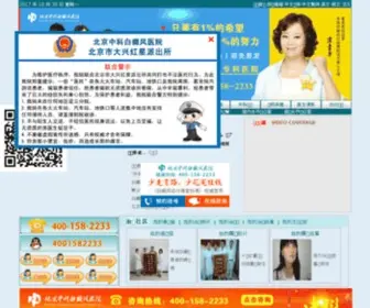 BDFYY999.com(北京中科白癜风医院) Screenshot