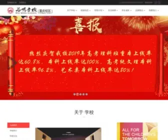 BDFZCQ.net(重庆为明学校) Screenshot