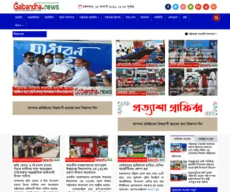 Bdgaibandha.news(‘ভালো মন্দ যাহাই আসুক) Screenshot