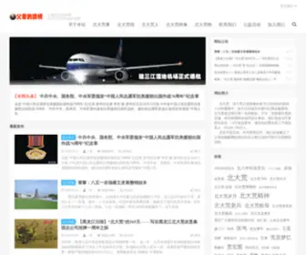 BDHflag.com(弘扬北大荒精神) Screenshot