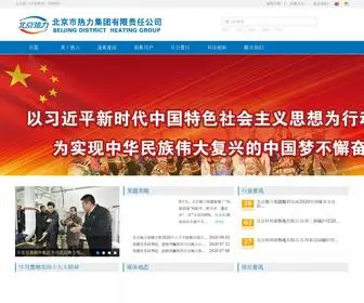 BDHG.com.cn(北京热力集团网) Screenshot