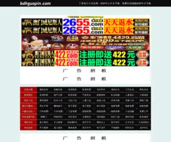 BDhguopin.com(日韩高清中文字幕) Screenshot