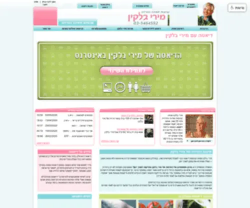 Bdiet.co.il(דיאטה אישית עם מירי בלקין) Screenshot