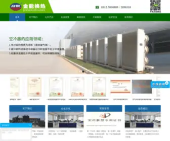 BDJNHR.com(保定市金能换热设备有限公司) Screenshot