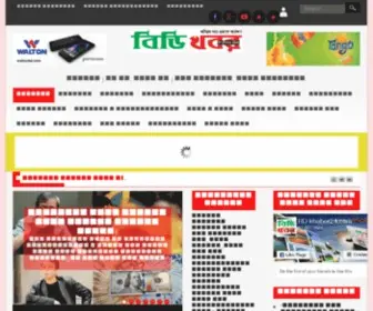 BDkhobor24.com(News updates) Screenshot