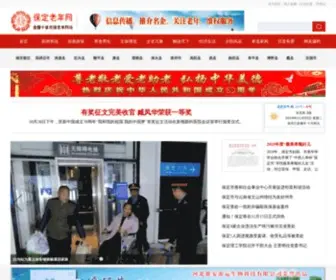 BDLN.com.cn(保定老年网) Screenshot