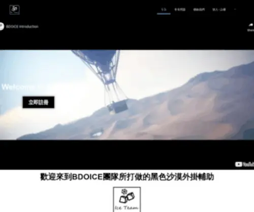 Bdoice.com(黑色沙漠外掛) Screenshot