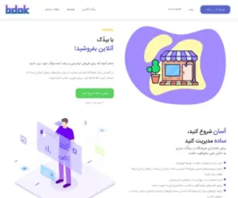 Bdok.ir(فروشگاه) Screenshot