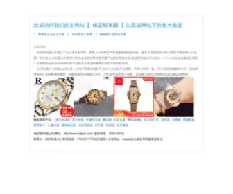 Bdpek.com(保定耶布园公司) Screenshot