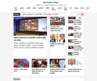 Bdpeoplesvoice.com(বাংলা নিউজ পেপার) Screenshot