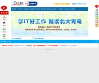 BDQNHT.com(北大青鸟华腾培训中心) Screenshot