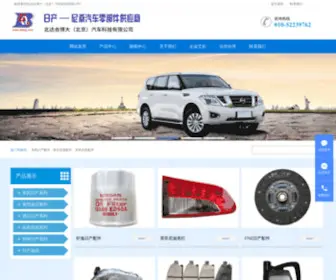 BDQP.com(东风日产配件) Screenshot