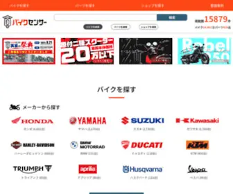 BDS-Bikesensor.net(中古バイク検索サイト) Screenshot